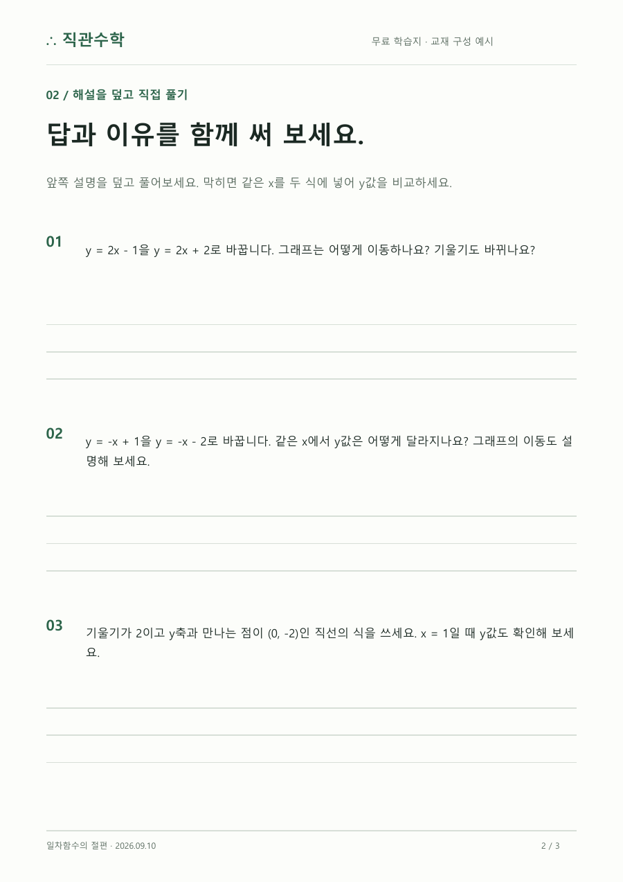 학습지 2쪽. 같은 내용의 읽기용 텍스트가 바로 아래에 있습니다.