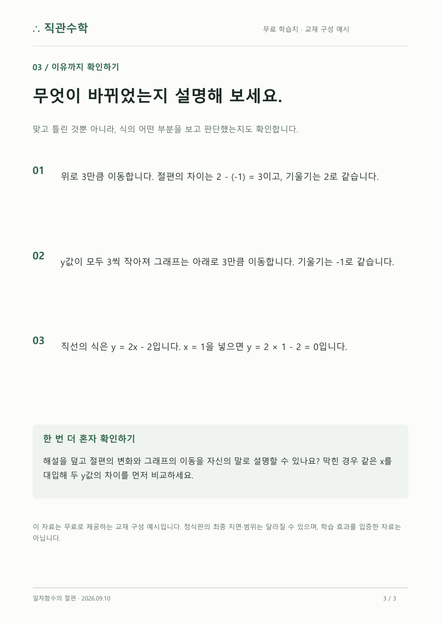 학습지 3쪽. 같은 내용의 읽기용 텍스트가 바로 아래에 있습니다.